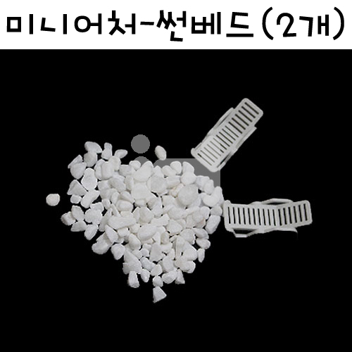 [모형재료] M13-25 미니어처가구 - 썬베드 (2개)
