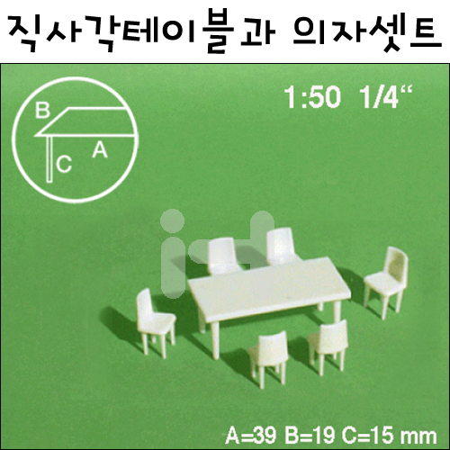 [미니어처] 모형재료 - FS5550106 직사각테이블과 의자셋트 1:50