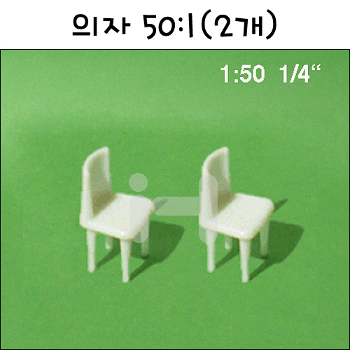 [미니어처]모형재료 - FS551400 의자 1:50 (2개)