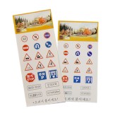 [미니어처]모형재료 - 교통표지판 스티커 2종