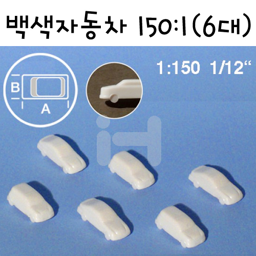 [미니어처]모형재료 - FS0341101 백색자동차모형 150:1 (6대)