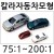 [미니어처]모형재료 - 칼라자동차모형 4종