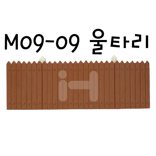 (재고한정) [미니어처]모형재료 - M09-09 울타리_2개남음