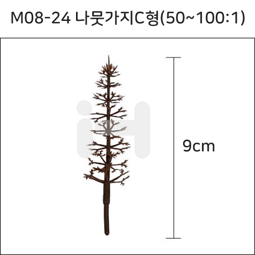 [모형재료]M08-24 나뭇가지C형(50~100:1) 9cm