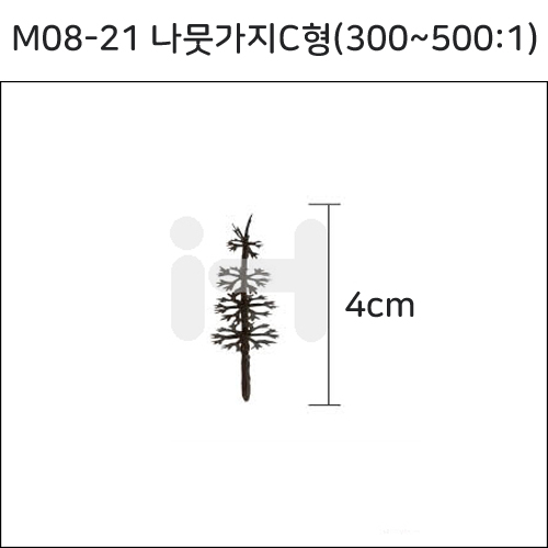 [모형재료]M08-21 나뭇가지C형(300~500:1) 4cm