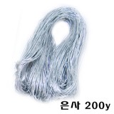 은사/은줄/은색끈 1타래-200y