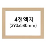 (택배불가)[그림액자]4절액자(유리,고리) - 31번 미색_2개남음