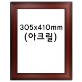 12인치 세로형액자 305x410mm(아크릴,고리세로) - 31번 밤색_3개남음