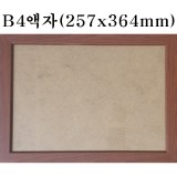 (택배불가)[상장액자] B4액자(유리,고리) - 둥근밤색_17개남음
