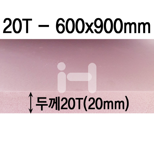 [배송제한] 아이소핑크 20T  20mm - A1  600x900mm