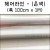 디자인필름 [배송제한] 메탈시트지 IT-P402 헤어라인 은색 폭100cm x 길이1M