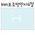 1mm 모조방안지4절