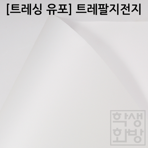 [유포 트레싱] 95.8g(90㎛) 트레팔지전지 1절지