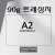[기름종이]90g 다이아몬드 트레싱지A2 [낱장]