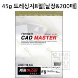 [학습교재용 기름종이] 45g 트레싱지8절 [낱장&200매]