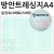 [모눈종이] 95g 방안트레싱지A4 [낱장&20매&250매]