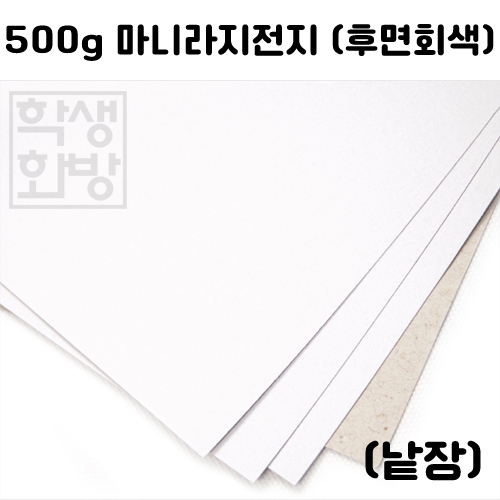 5장이상 택배가능 [공장직배송] 500g 마니라지전지 1절지