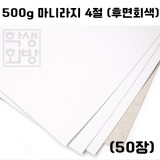 500g 마니라지4절 묶음(50장)