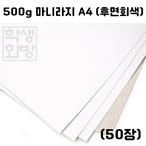 [두꺼운도화지] 500g 마니라지 A4 묶음 50장
