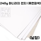 [공장직배송]240g 마니라지전지