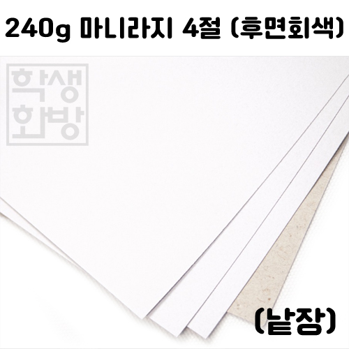 240g 마니라지4절