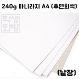 240g 마니라지A4