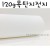 [배송제한]120g 목탄지 전지 (목탄전용지,레자크A)