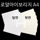 350g 로얄아이보리지A4 [낱장&100매]