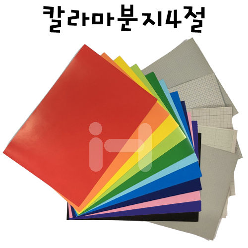 [총12색]240g 칼라마분지4절(칼라마니라지)