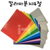 [총12색]240g 칼라마분지4절(칼라마니라지)