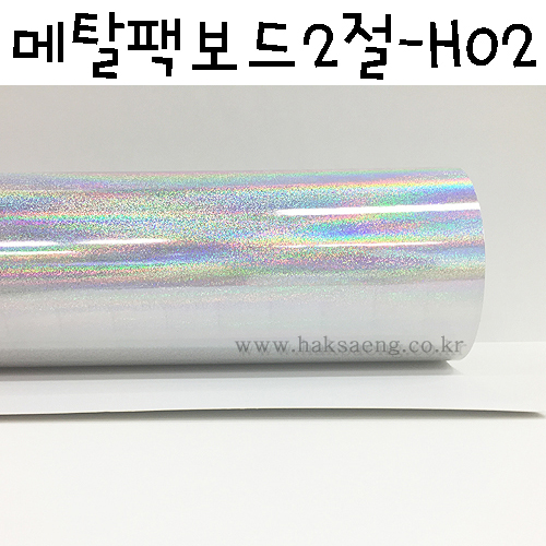 [배송제한]300g 메탈팩보드2절 - H02홀로그램