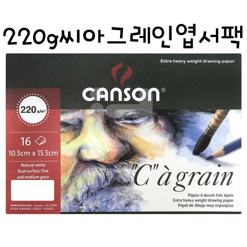 재고한정 [CANSON] 220g 씨아그레인 엽서팩 (CA그레인) 16매입 _2개남음