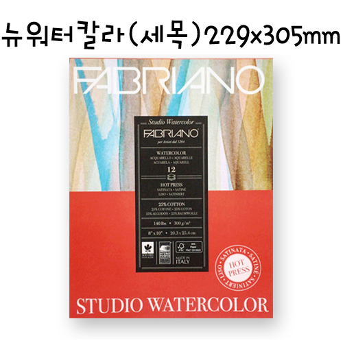[FABRIANO] HP02 뉴워터칼라 스케치북 229x305mm - 세목 12매