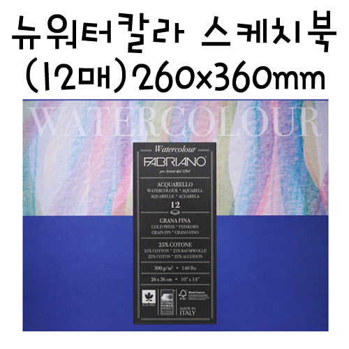 [FABRIANO]NW07 뉴워터칼라 스케치북(중목) - 260x360mm(12매)