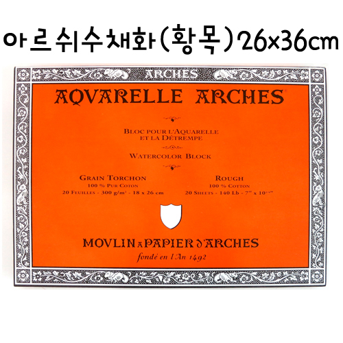 [CANSON]300g아르쉬수채화패드(황목) - 26x36cm(20매)