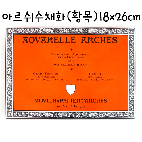 [CANSON]300g아르쉬수채화패드(황목) - 18x26cm(20매)