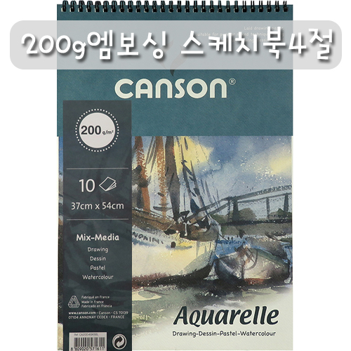 [CANSON 캔손 캔숀] 200g 엠보싱스케치북 4절 (10매)