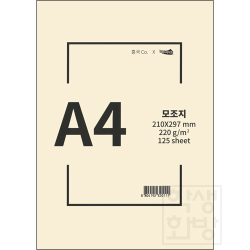 [제도지 모조지] 220g 백상지A4 묶음(125장) & 1봉(20장)