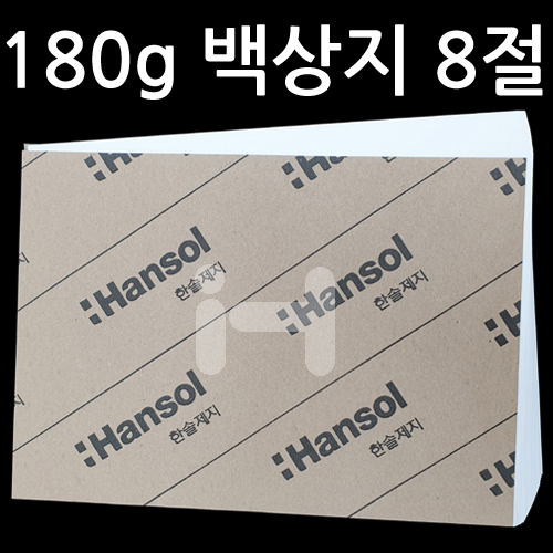 (재고한정) [제도지 모조지] 180g 백상지8절 [10장]_20개남음