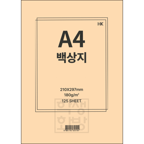 [제도지 모조지] 180g 백상지A4 묶음(125장) & 1봉(25장)