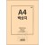 [제도지 모조지] 180g 백상지A4 묶음(125장) & 1봉(25장)