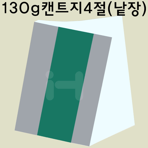 [백색도화지] 130g 켄트지 4절지 낱장 1장