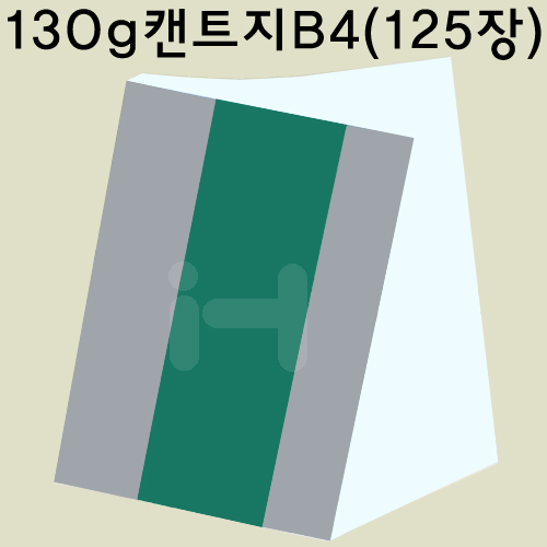 [백색도화지] 130g 켄트지 B4 묶음 125장