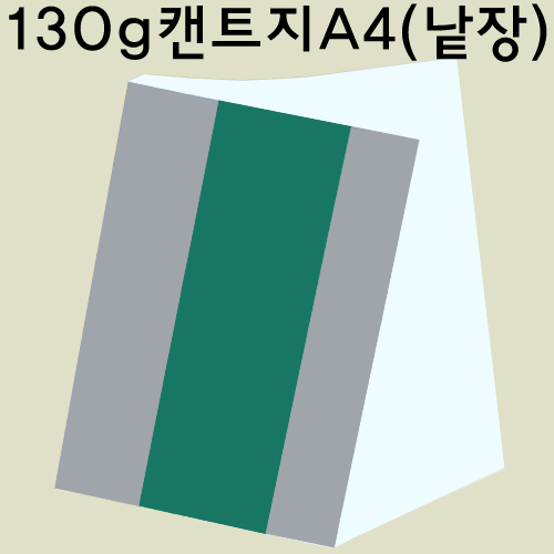 [백색도화지] 130g 켄트지 A4 낱장 1장