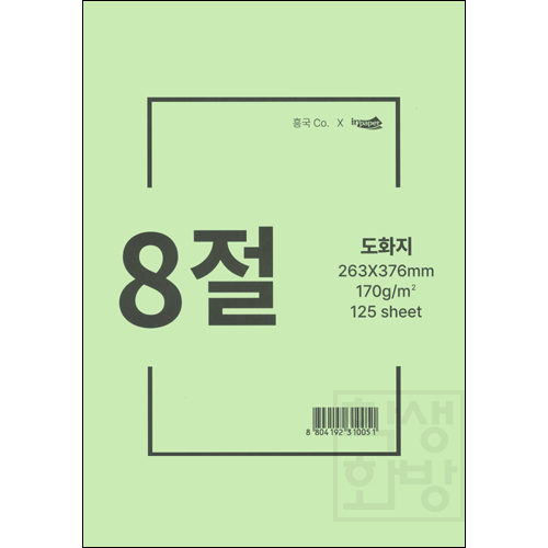 [백색도화지] 170g 켄트지8절지 묶음 125장