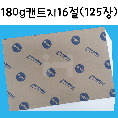 [백색도화지] 180g 켄트지16절지 묶음 (125장)