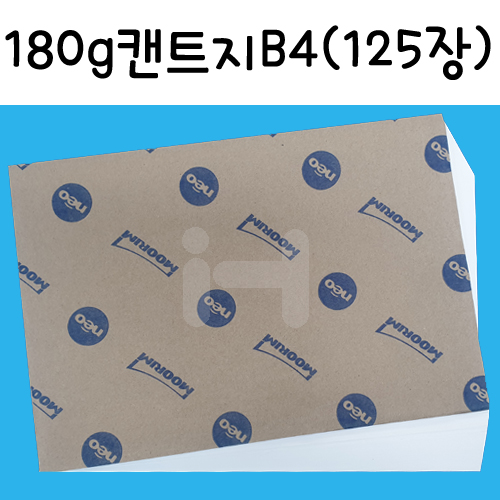 [백색도화지] 180g 켄트지B4 묶음 (125장)