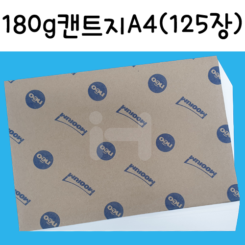 [백색도화지] 180g 켄트지 A4 묶음 125장