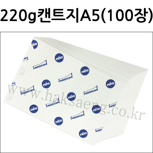 재고한정 [백색도화지] 220g 켄트지A5 묶음 100장 _20개남음