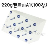 (배송제한)[백색도화지] 220g 켄트지A1 묵음 (100장)
